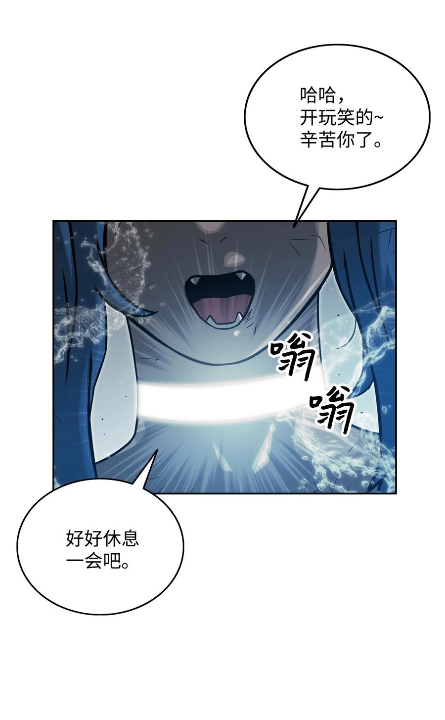 《全职猎魔团》10 血魔兄妹 第83页