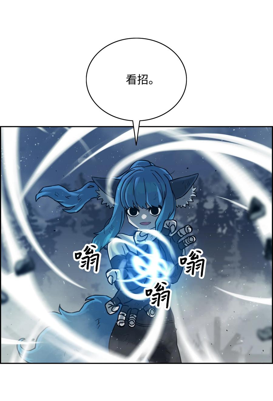 《全职猎魔团》10 血魔兄妹 第54页