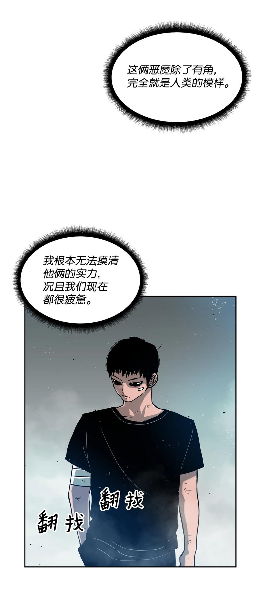 《全职猎魔团》10 血魔兄妹 第33页