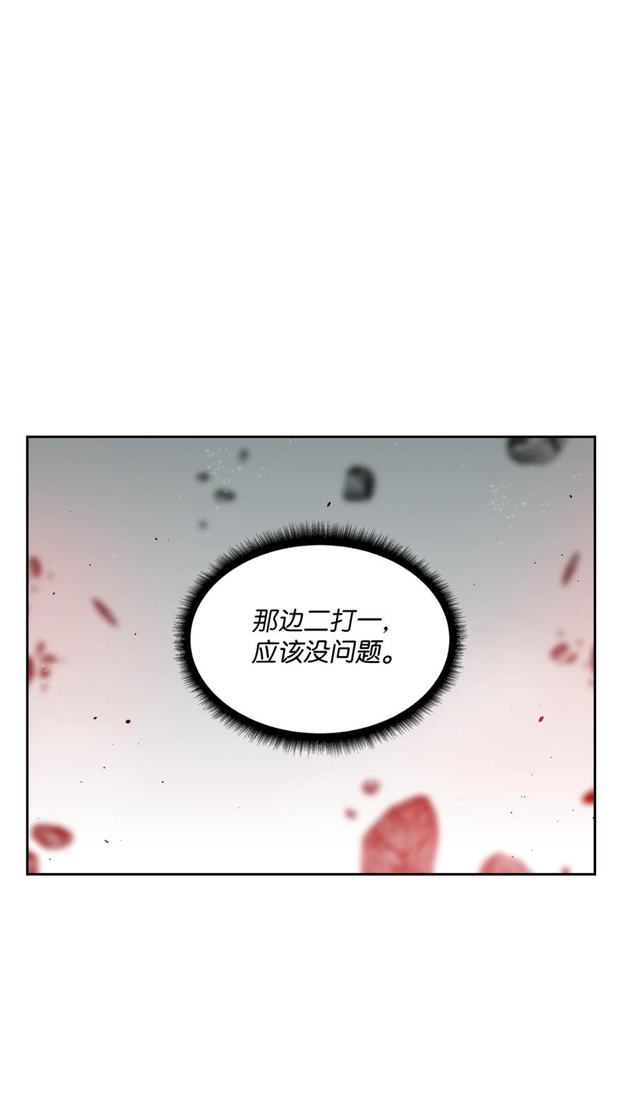 《全职猎魔团》10 血魔兄妹 第41页