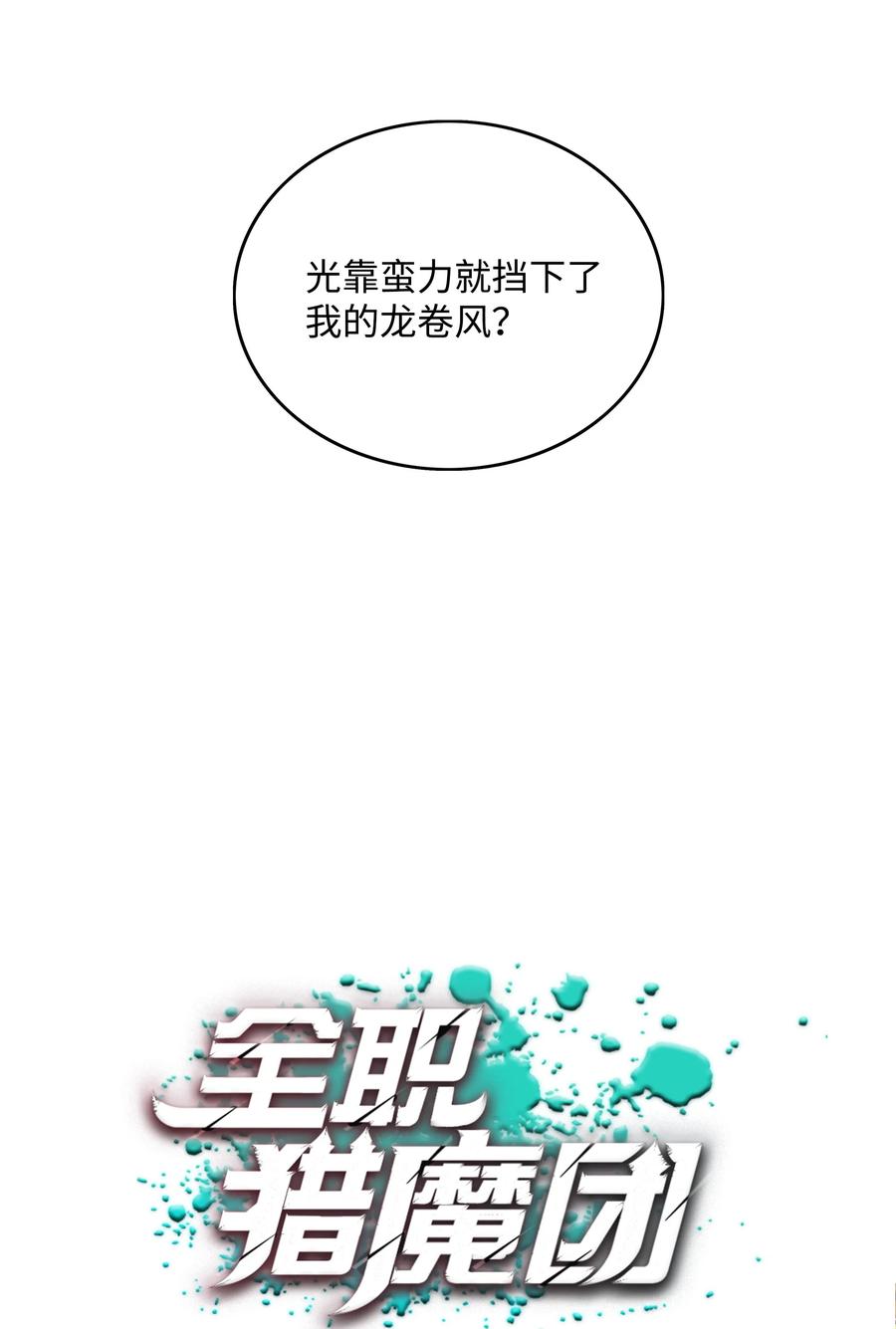 《全职猎魔团》10 血魔兄妹 第63页