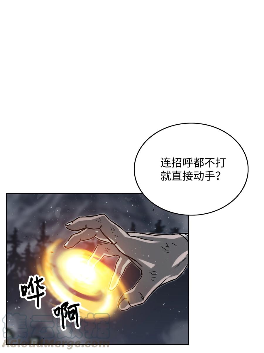 《全职猎魔团》10 血魔兄妹 第28页