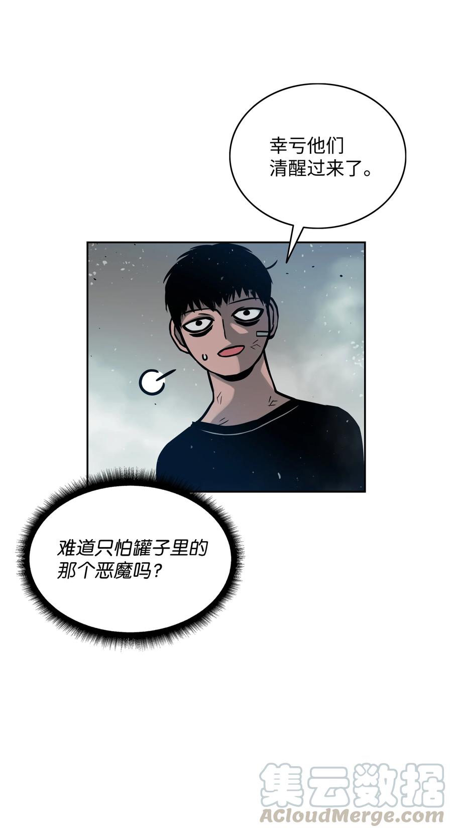 《全职猎魔团》10 血魔兄妹 第31页