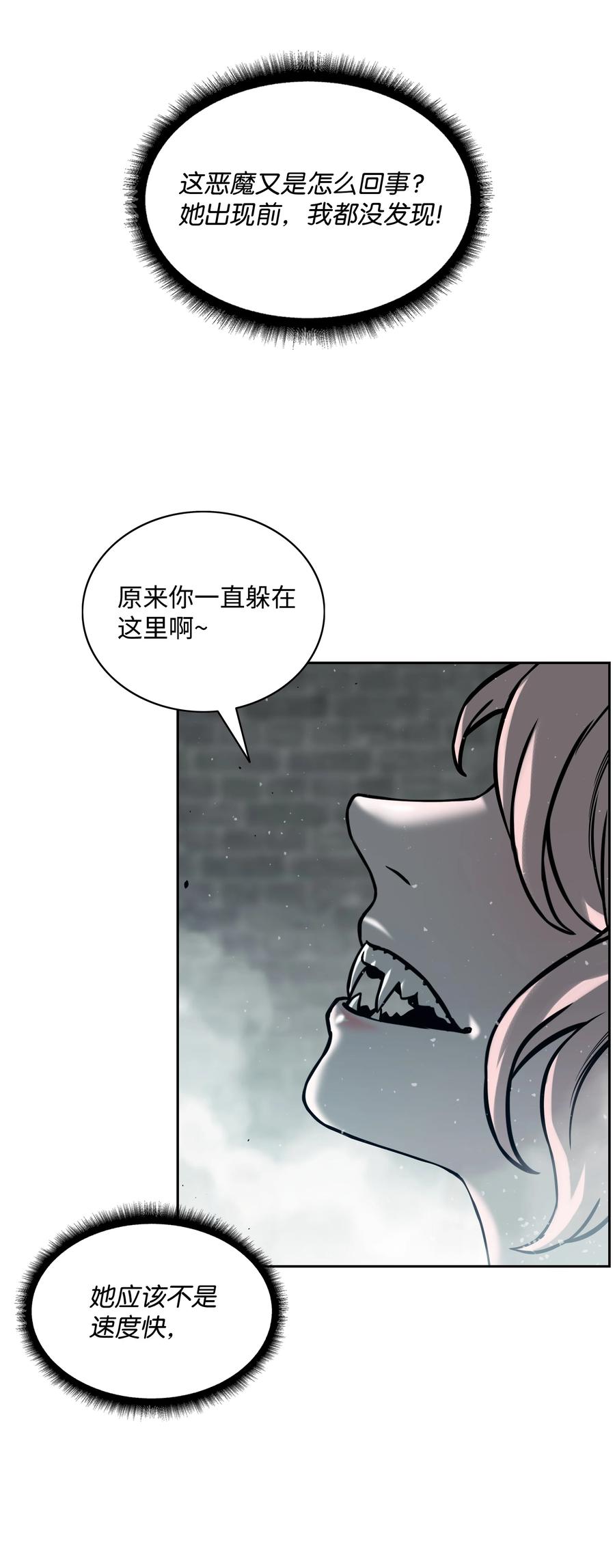 《全职猎魔团》10 血魔兄妹 第15页