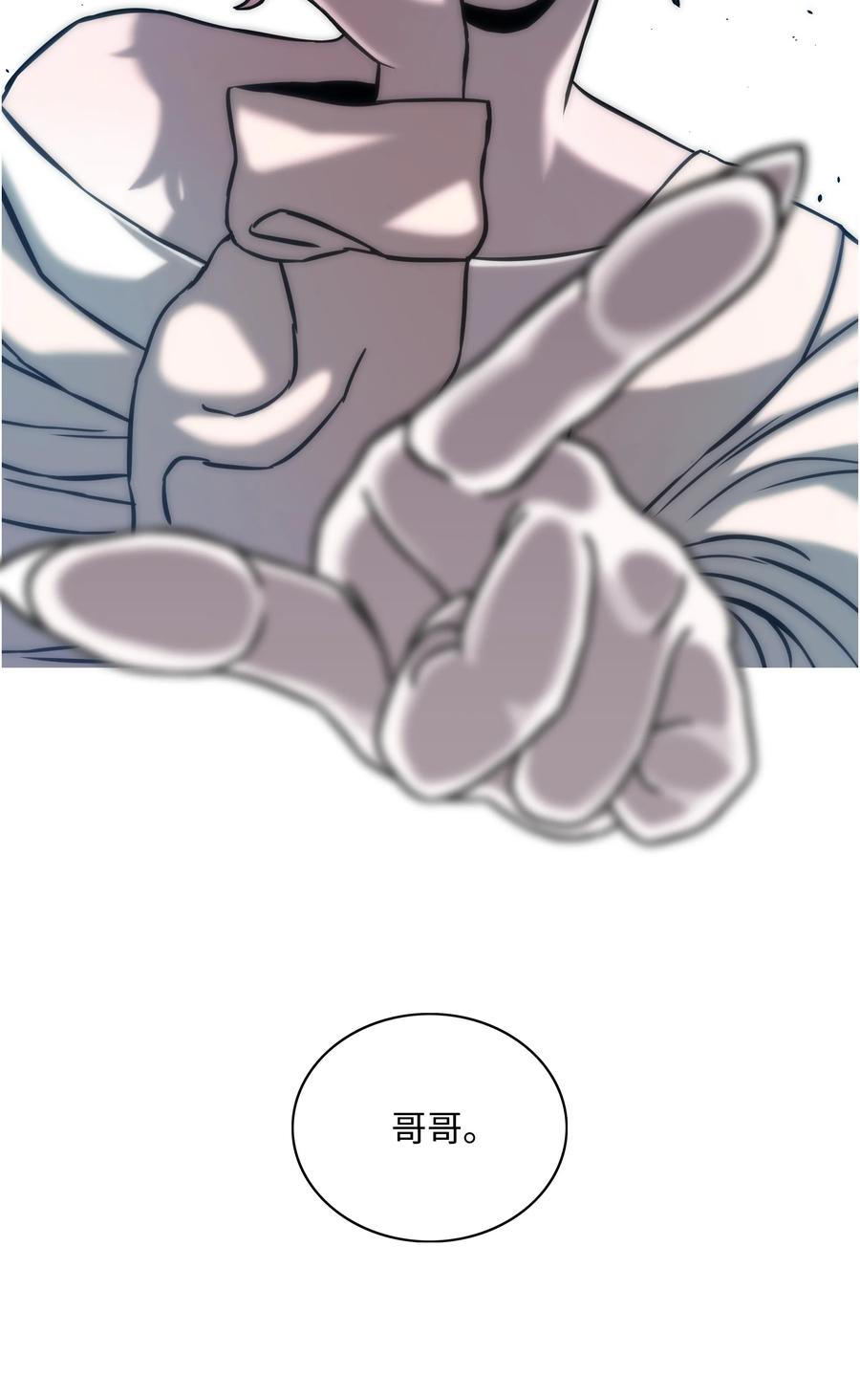 《全职猎魔团》10 血魔兄妹 第20页