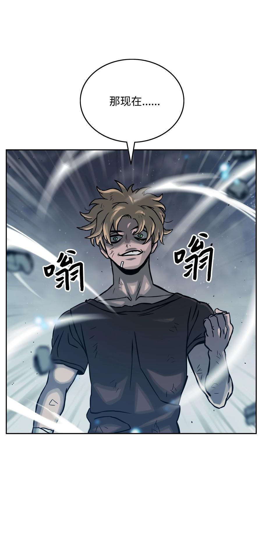《全职猎魔团》10 血魔兄妹 第80页
