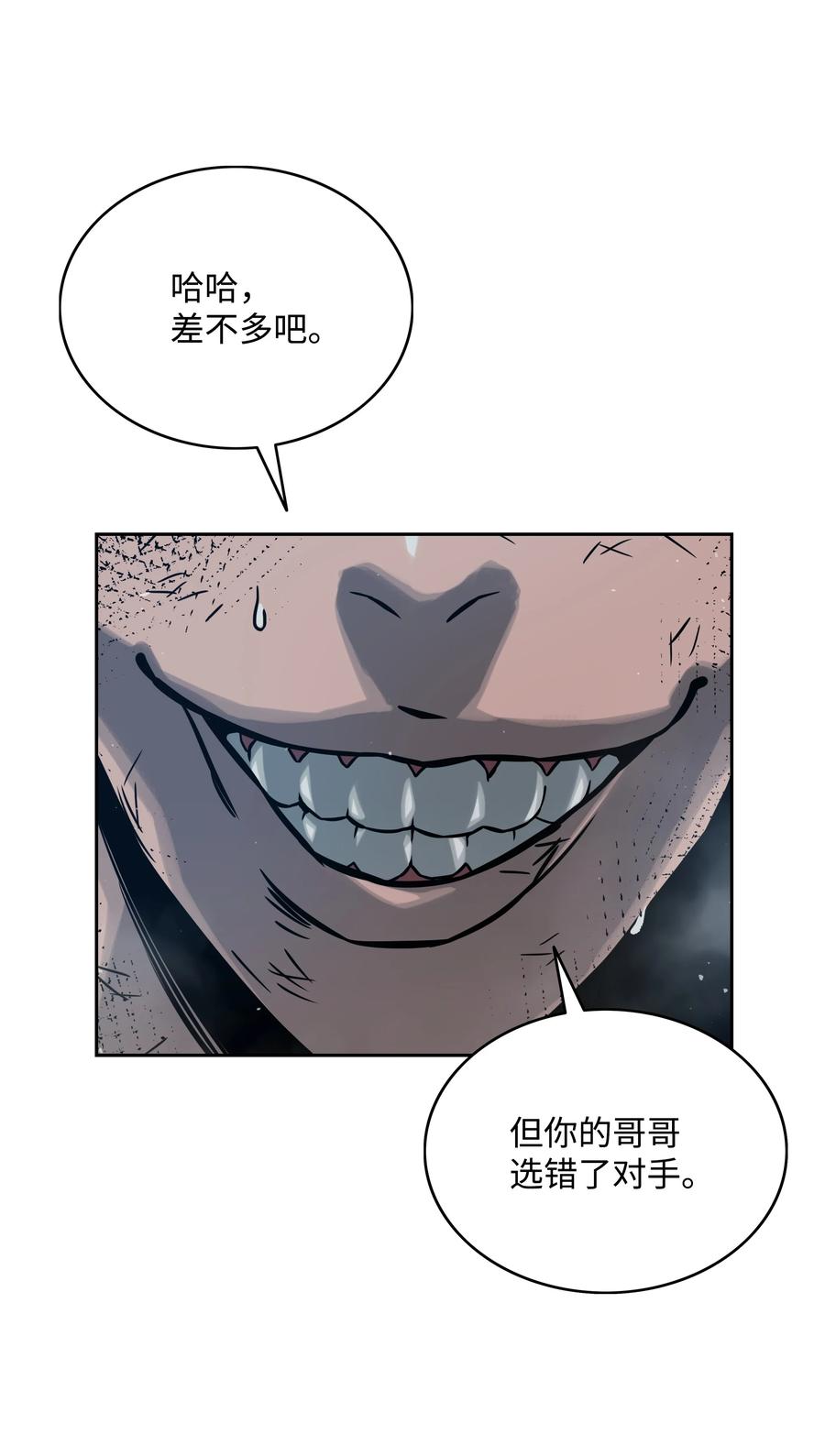 《全职猎魔团》10 血魔兄妹 第71页