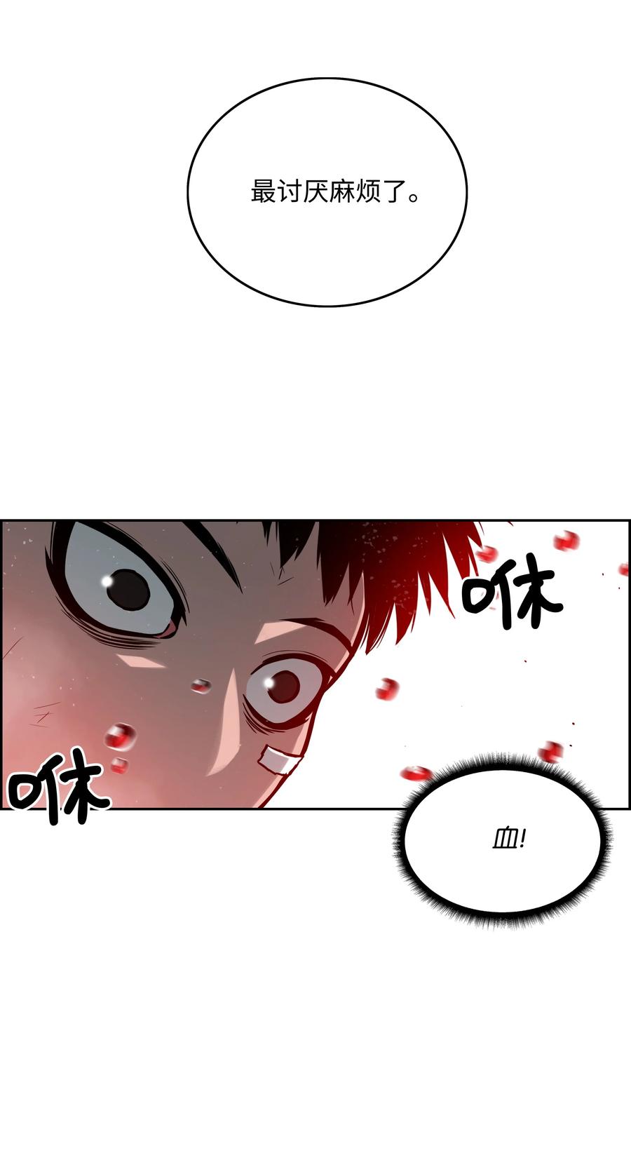 《全职猎魔团》10 血魔兄妹 第38页
