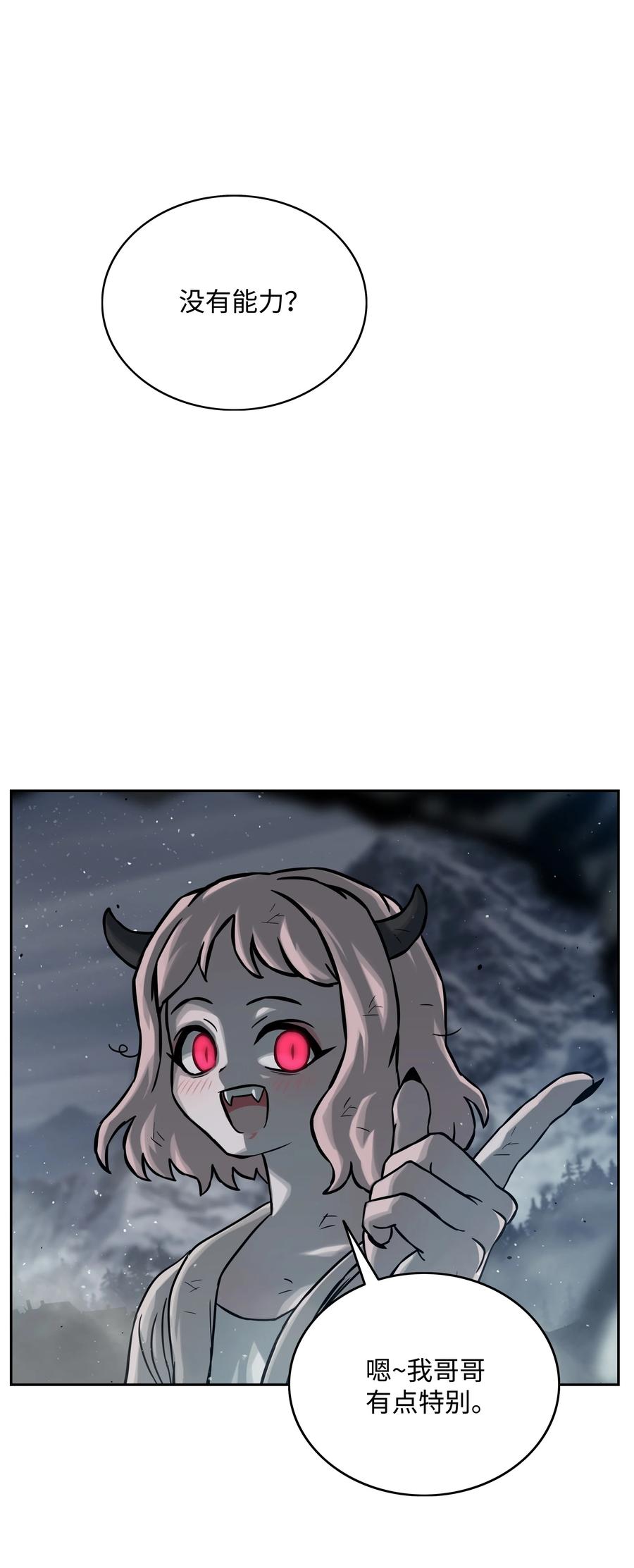 《全职猎魔团》10 血魔兄妹 第66页