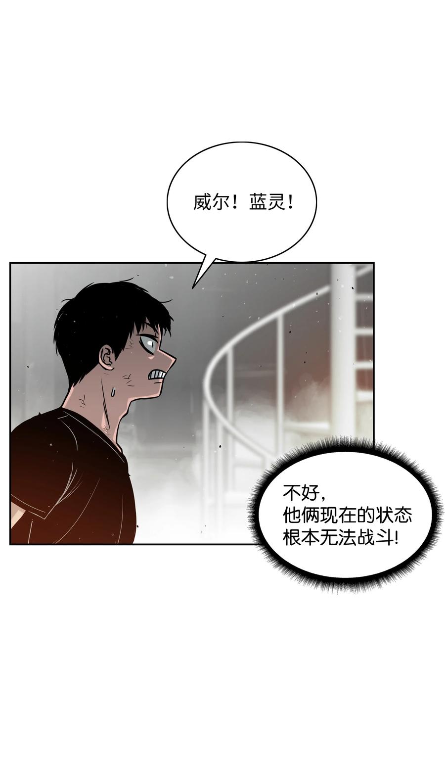 《全职猎魔团》10 血魔兄妹 第24页