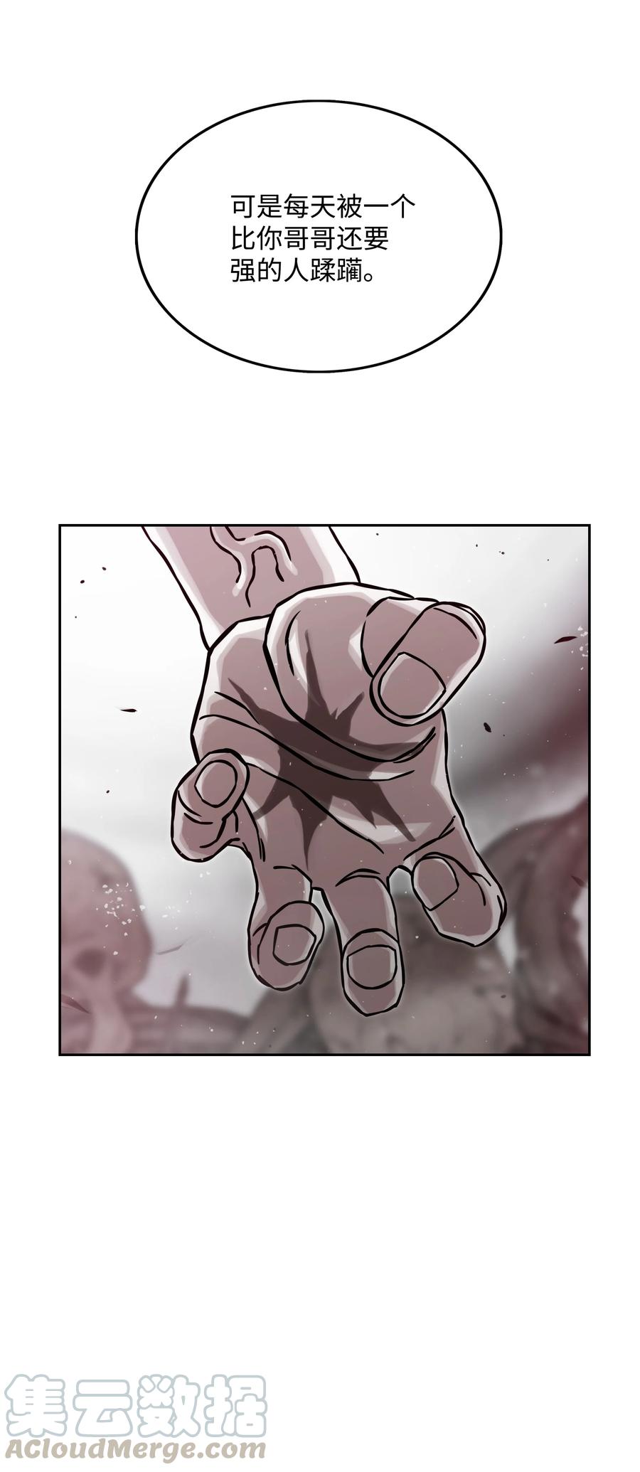 《全职猎魔团》10 血魔兄妹 第73页