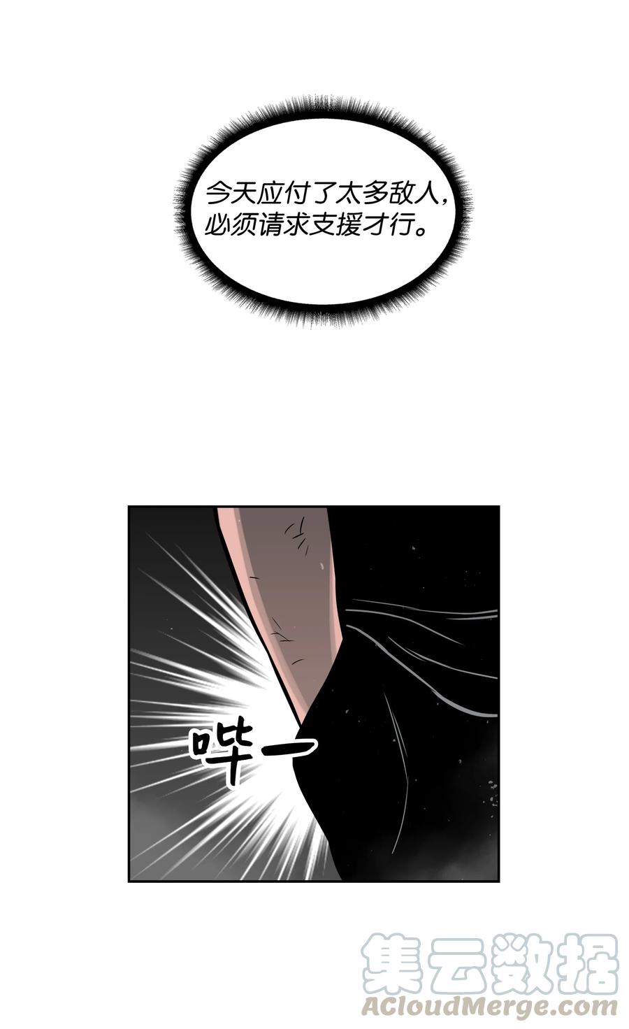 《全职猎魔团》10 血魔兄妹 第34页