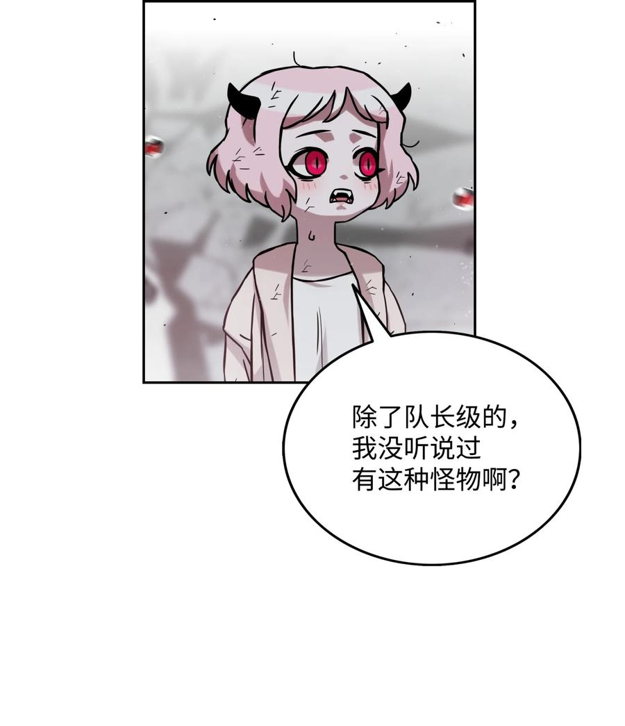 《全职猎魔团》11 帮手 第32页
