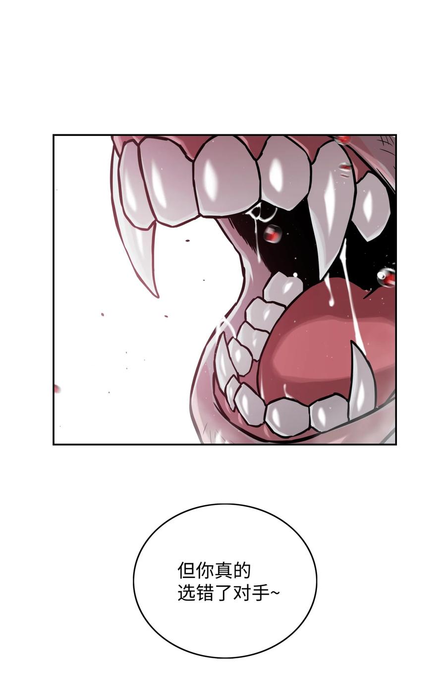《全职猎魔团》11 帮手 第43页