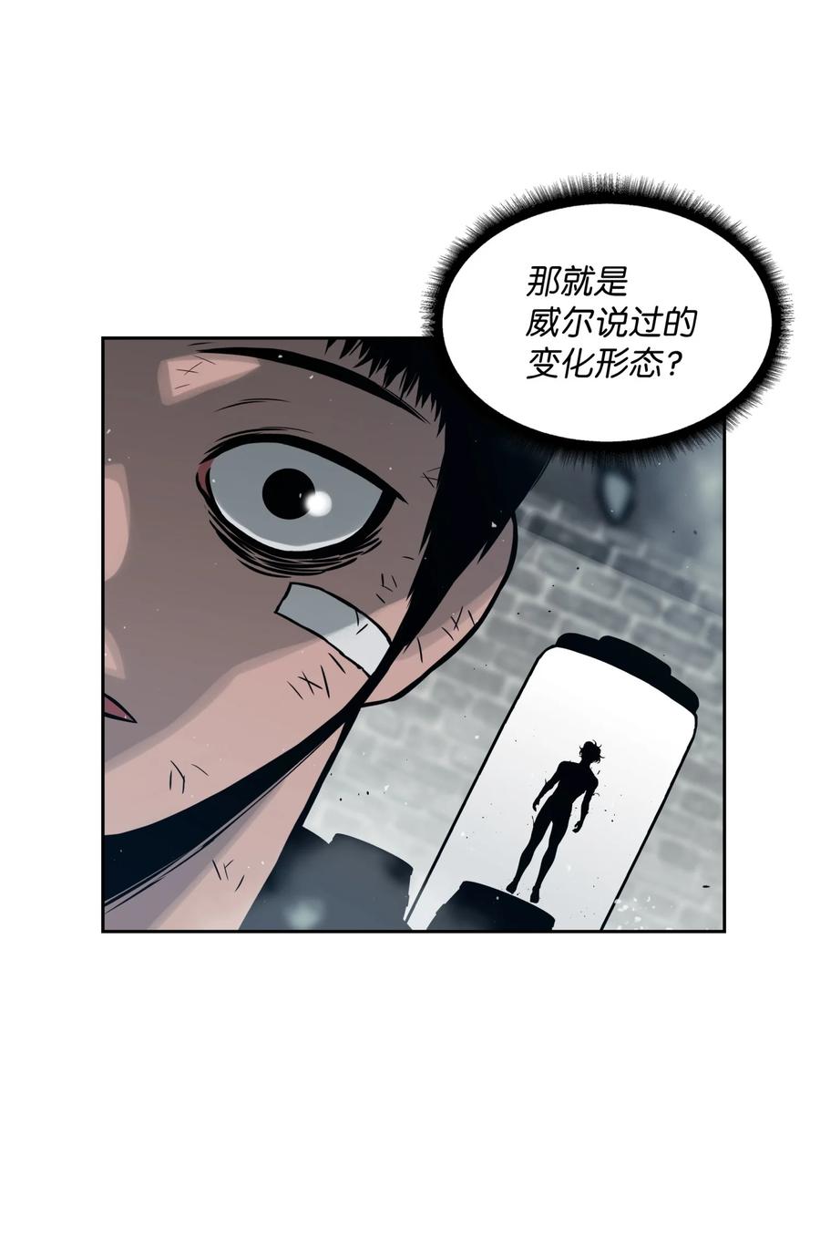 《全职猎魔团》11 帮手 第28页