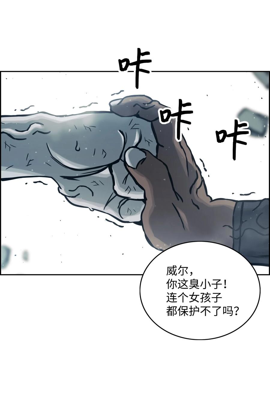 《全职猎魔团》11 帮手 第62页