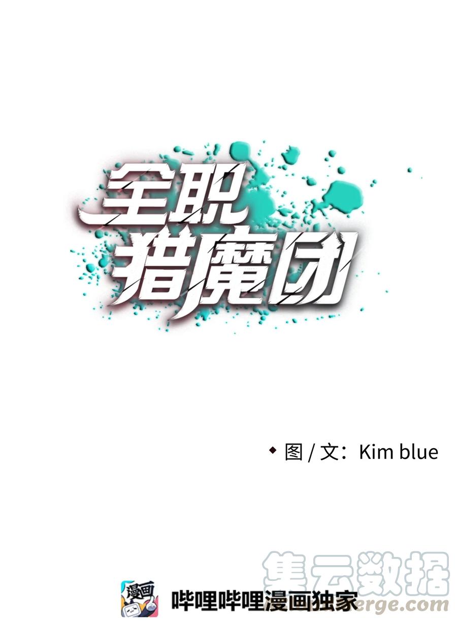 《全职猎魔团》11 帮手 第30页