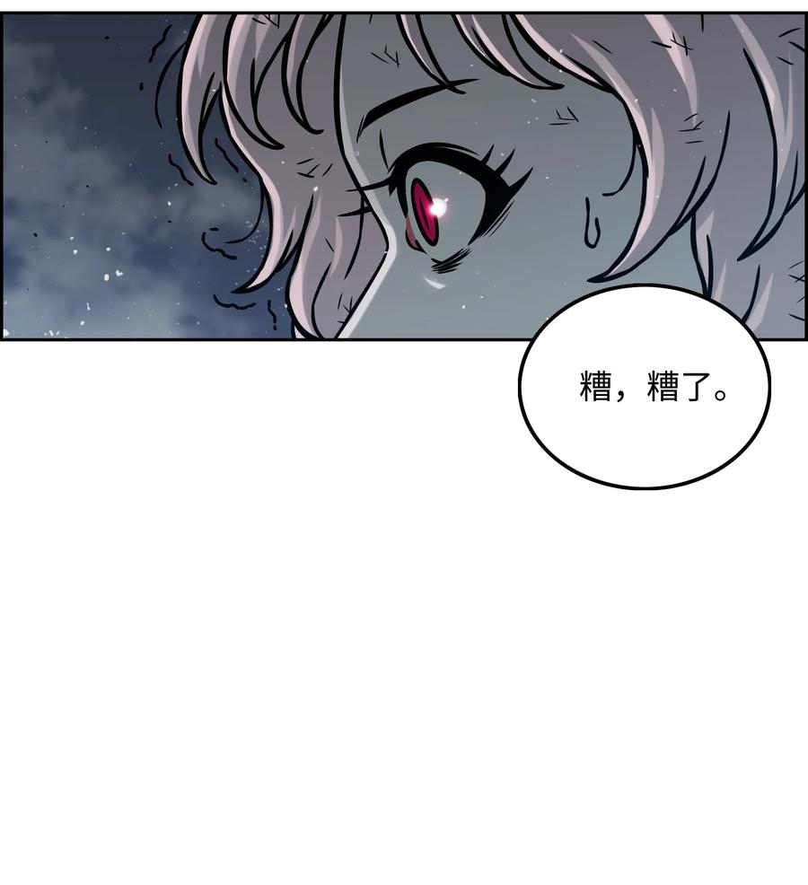 《全职猎魔团》11 帮手 第76页