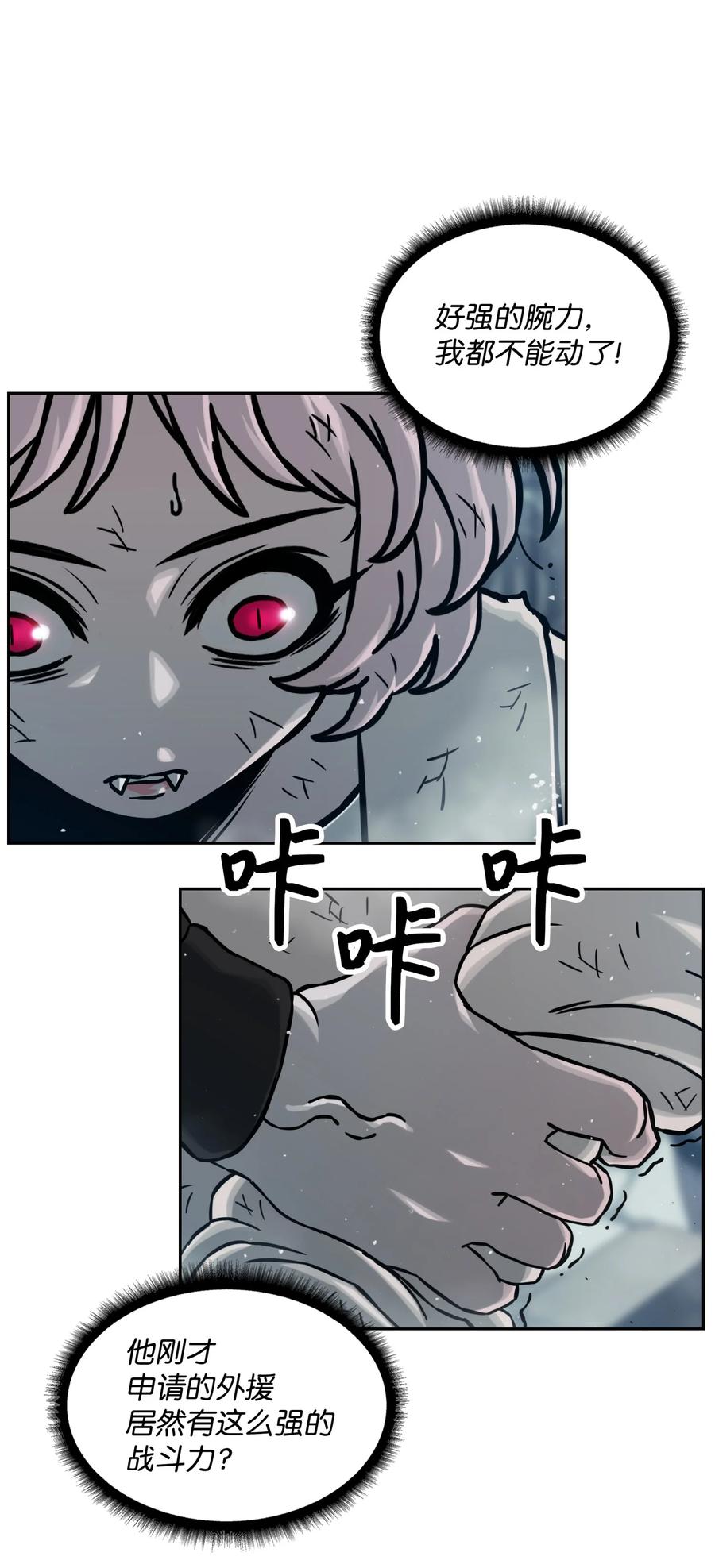 《全职猎魔团》11 帮手 第67页