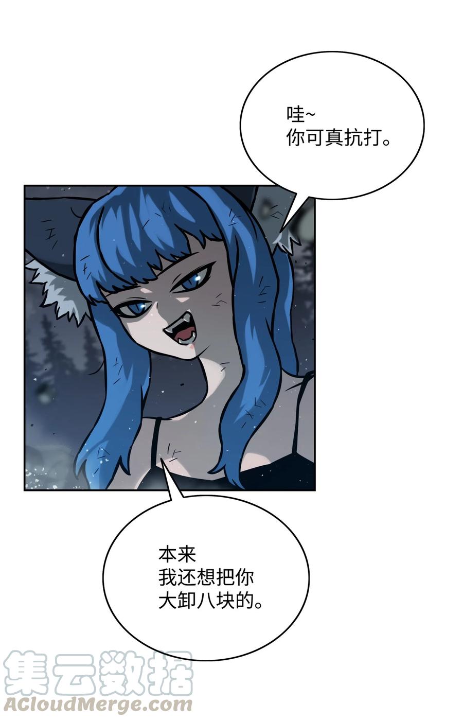 《全职猎魔团》11 帮手 第15页