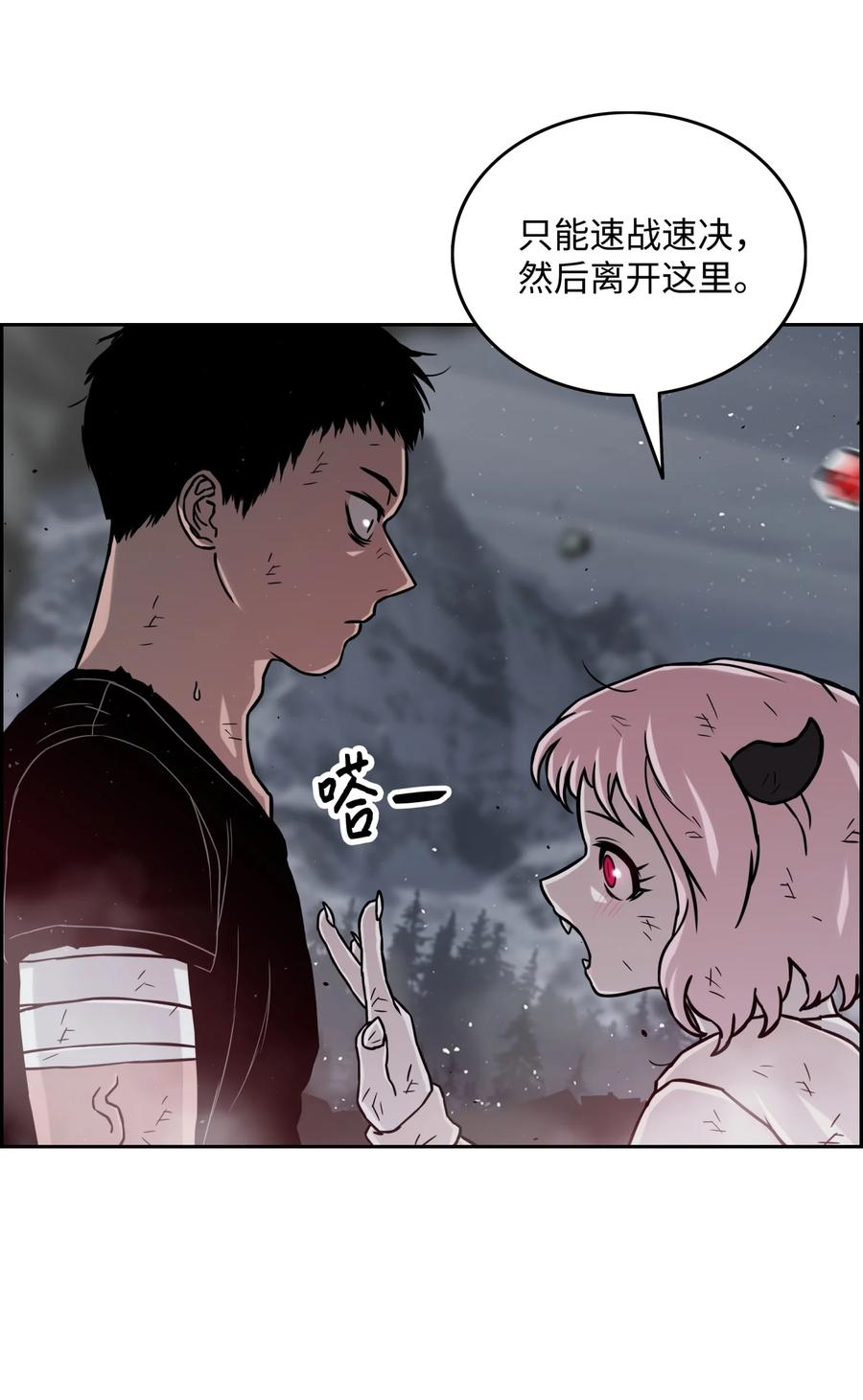 《全职猎魔团》11 帮手 第34页