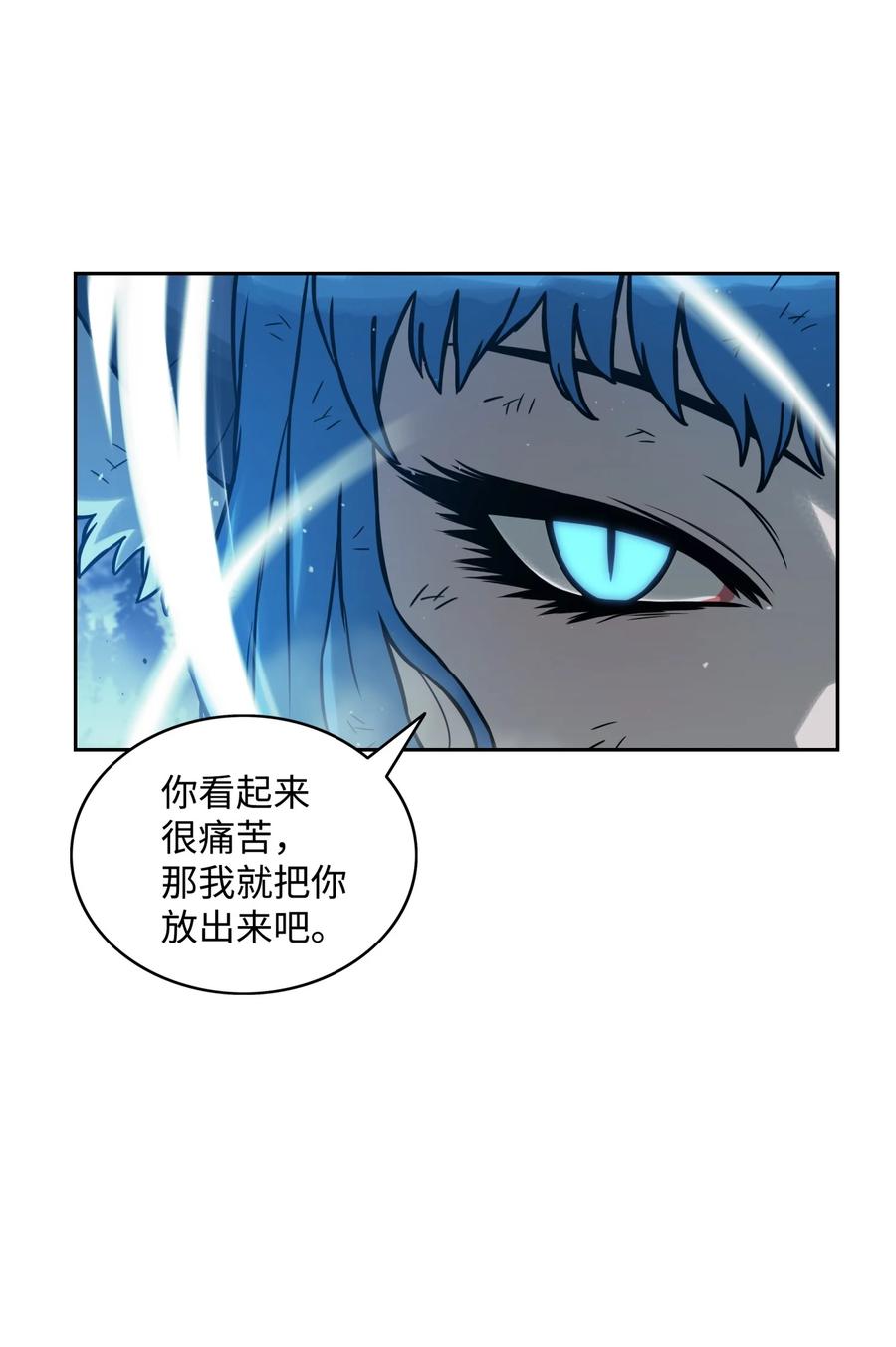 《全职猎魔团》11 帮手 第10页