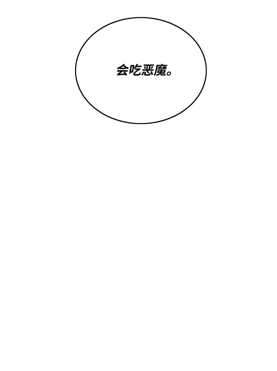《全职猎魔团》12 暴食之王 第12页