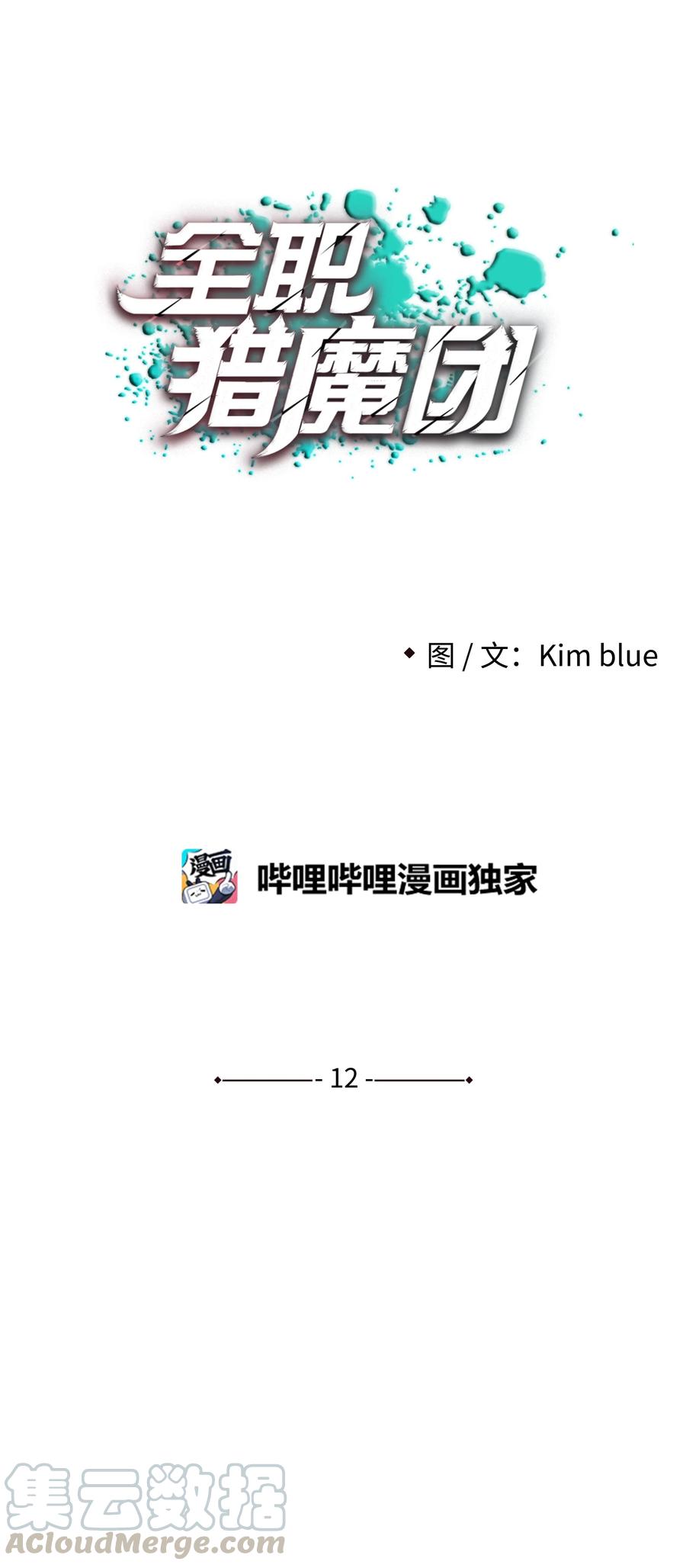 《全职猎魔团》12 暴食之王 第13页