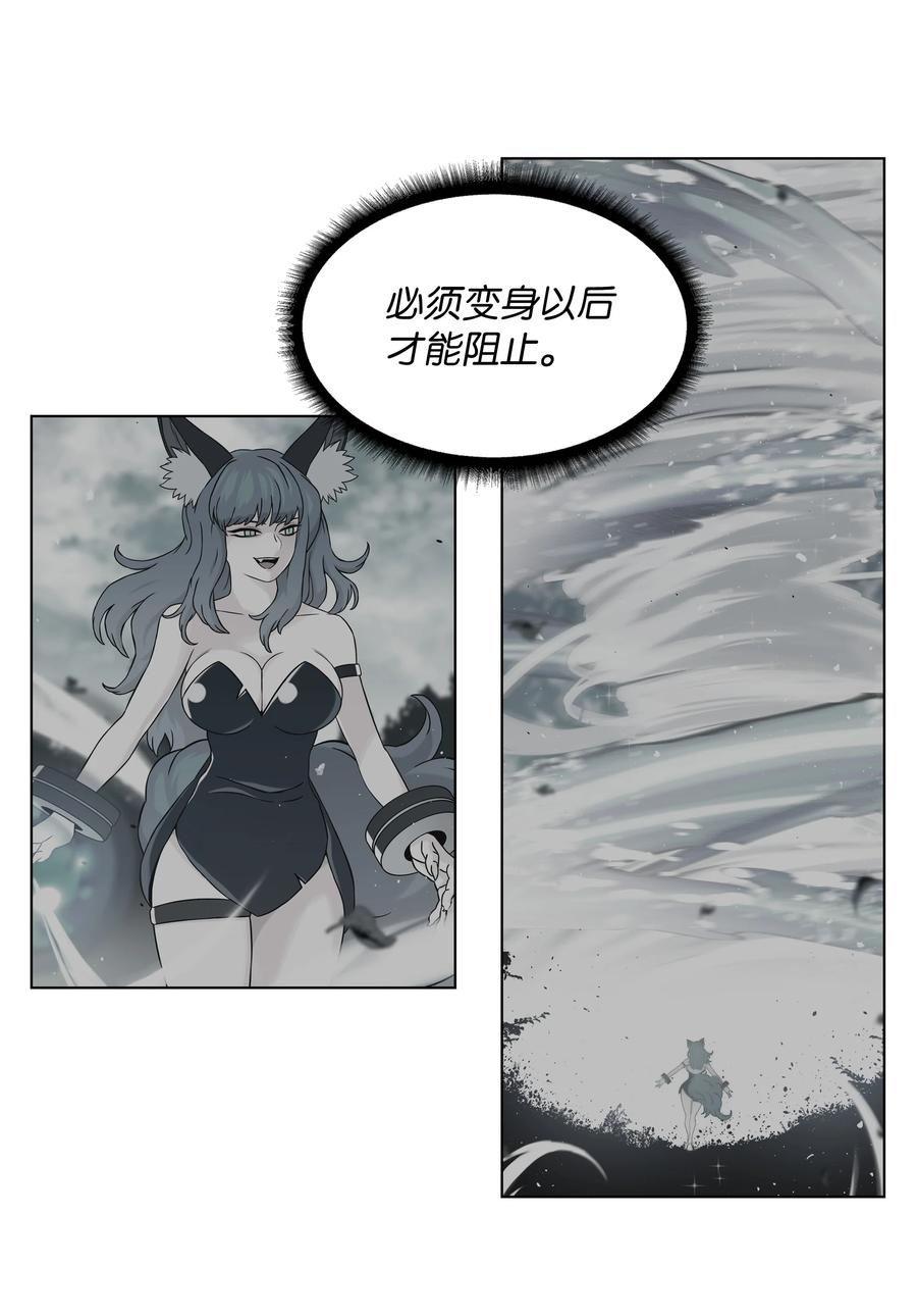 《全职猎魔团》12 暴食之王 第59页