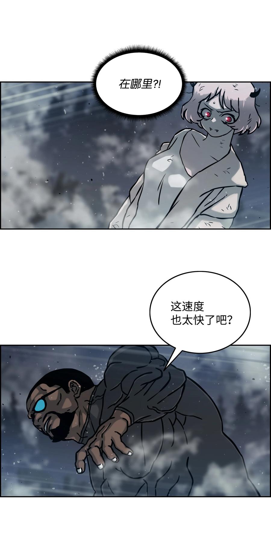 《全职猎魔团》12 暴食之王 第18页