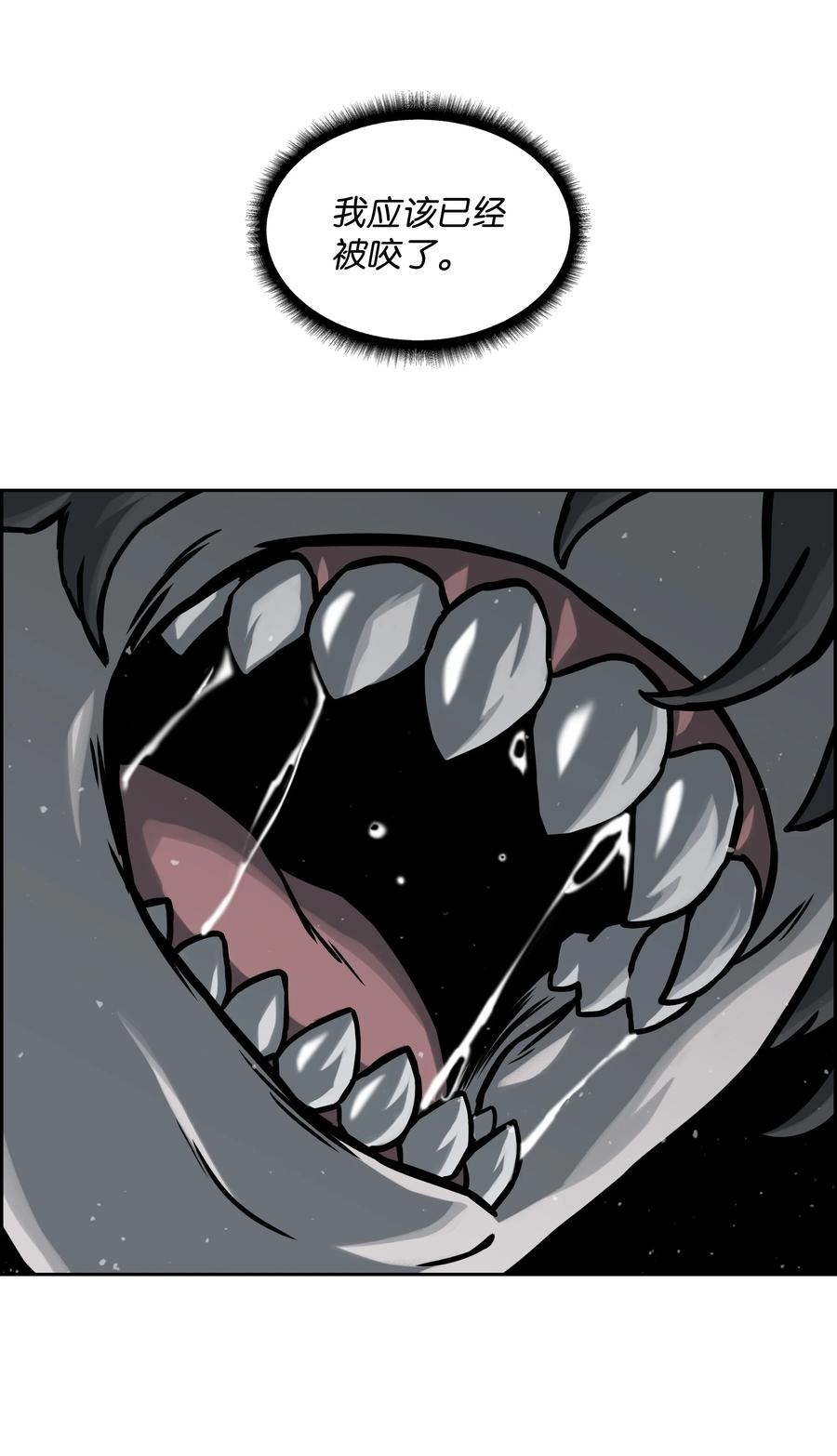 《全职猎魔团》12 暴食之王 第26页