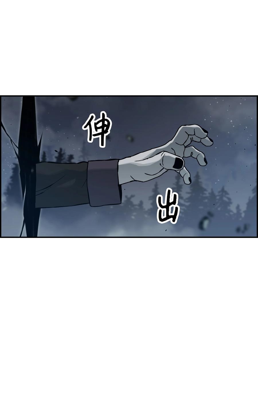 《全职猎魔团》12 暴食之王 第53页