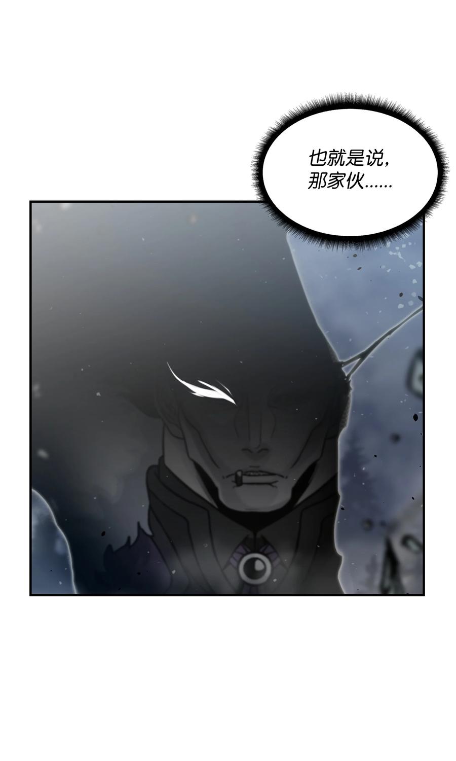 《全职猎魔团》12 暴食之王 第51页