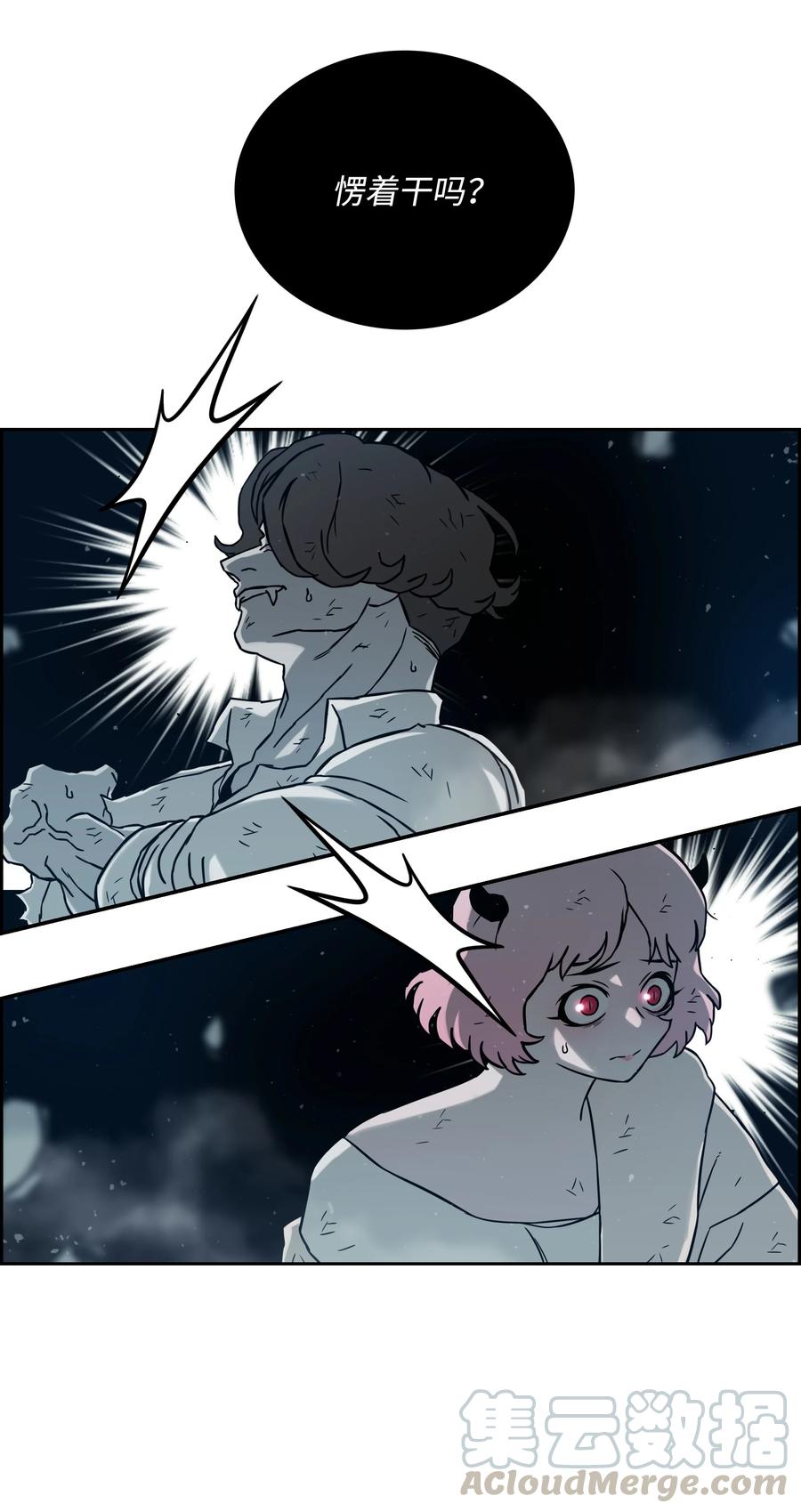 《全职猎魔团》12 暴食之王 第43页