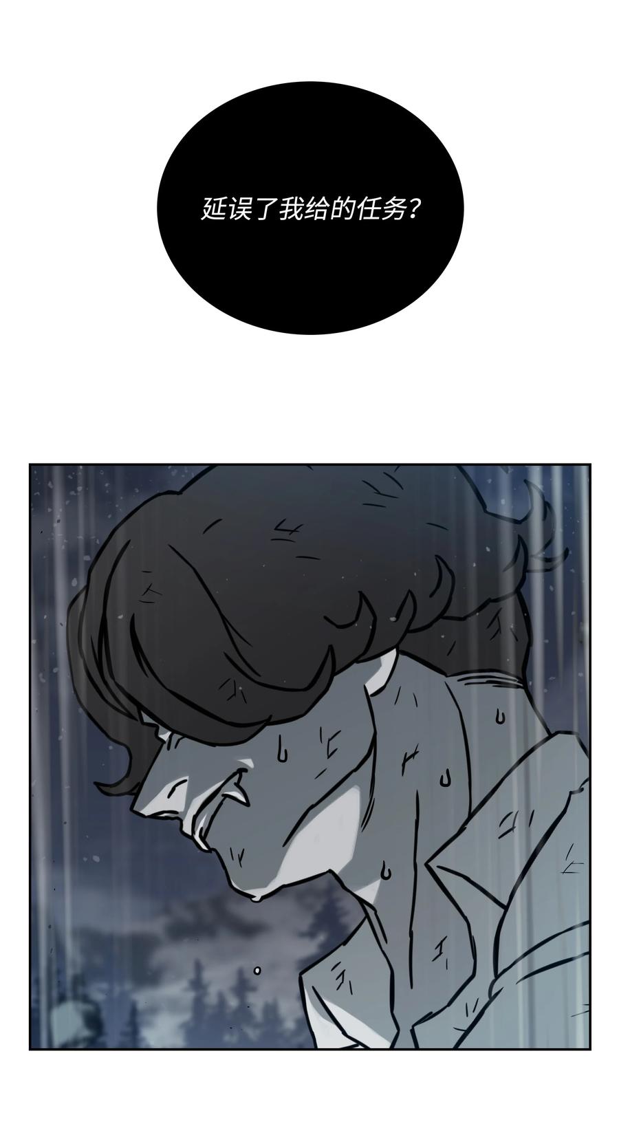《全职猎魔团》12 暴食之王 第47页