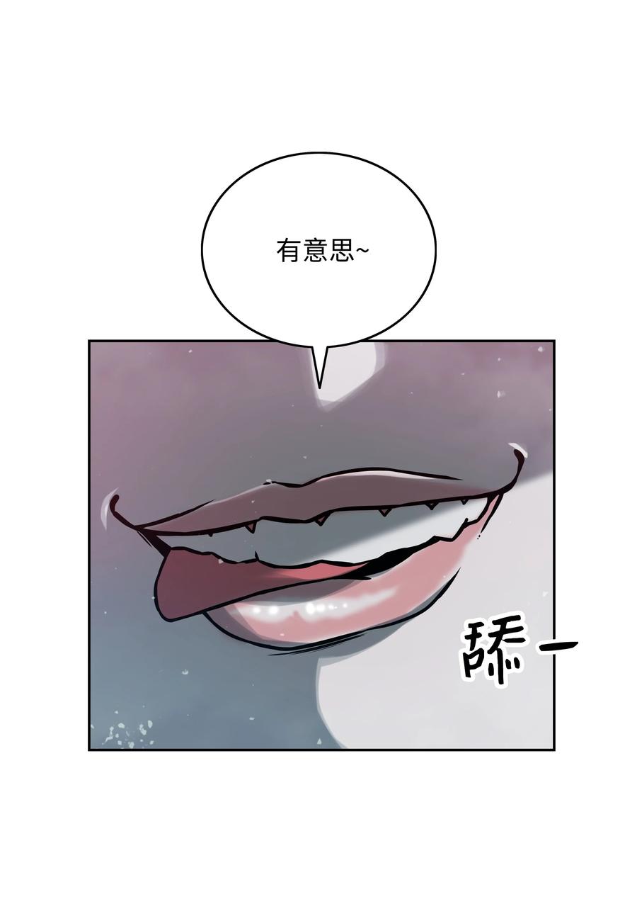 《全职猎魔团》12 暴食之王 第32页