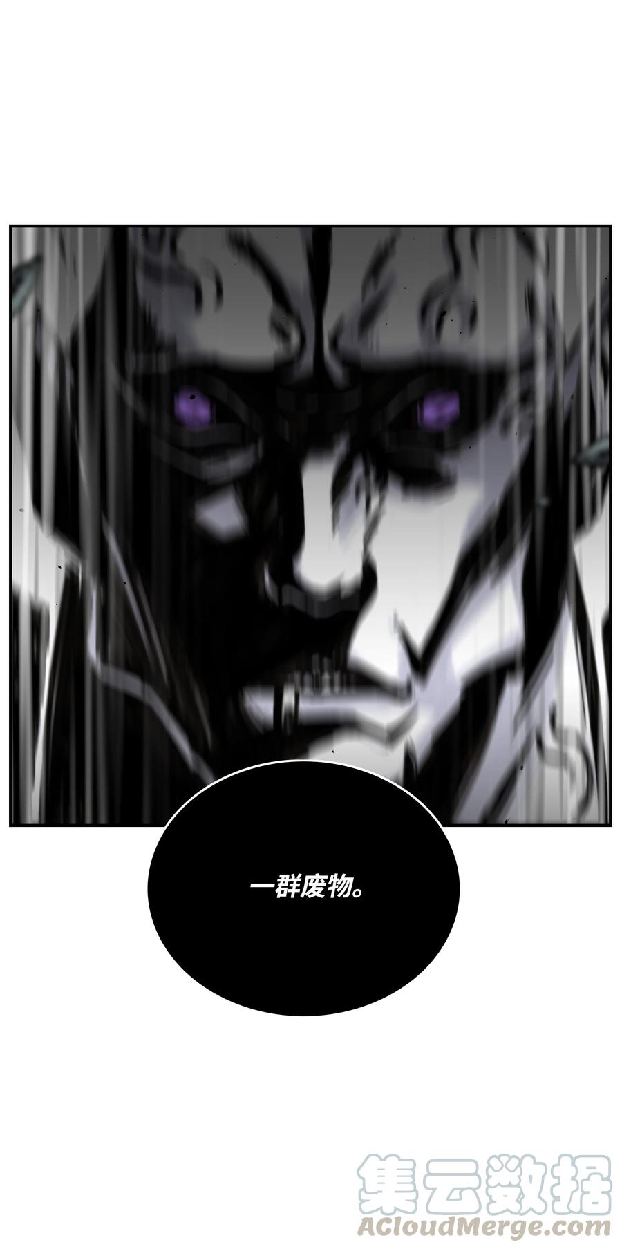 《全职猎魔团》12 暴食之王 第52页