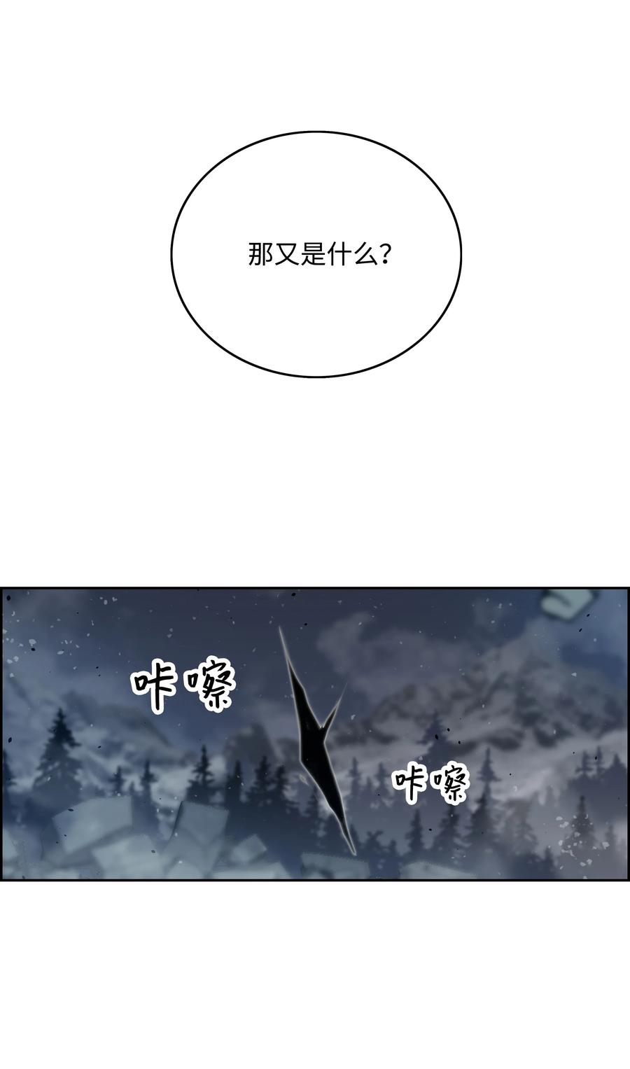 《全职猎魔团》12 暴食之王 第45页