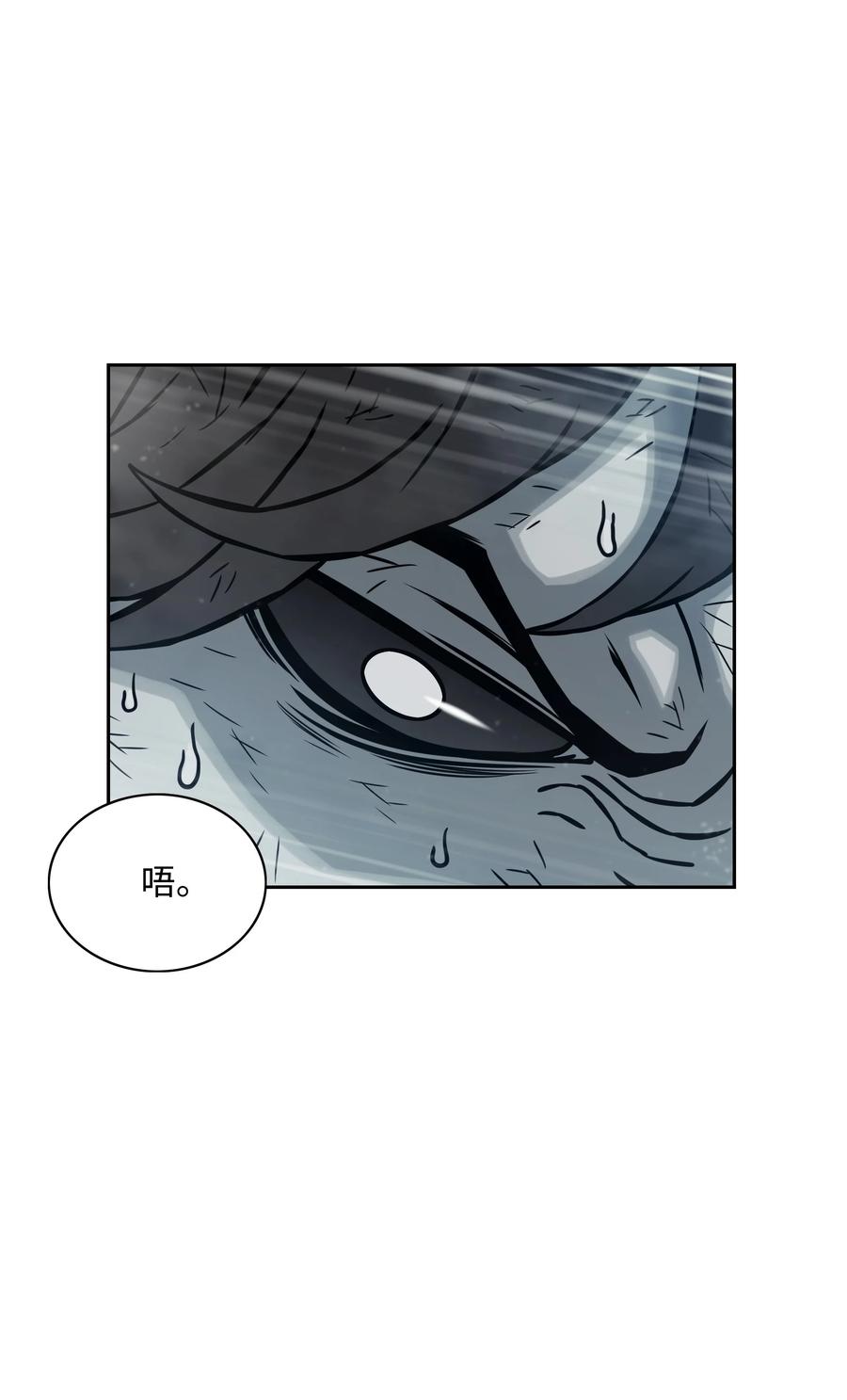 《全职猎魔团》12 暴食之王 第2页