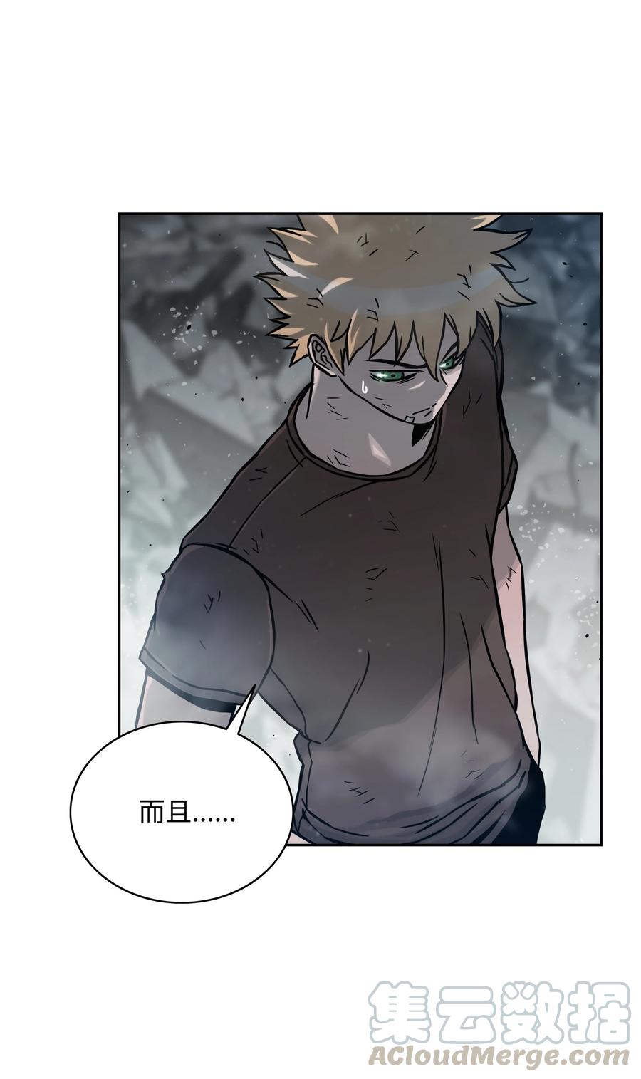 《全职猎魔团》12 暴食之王 第7页