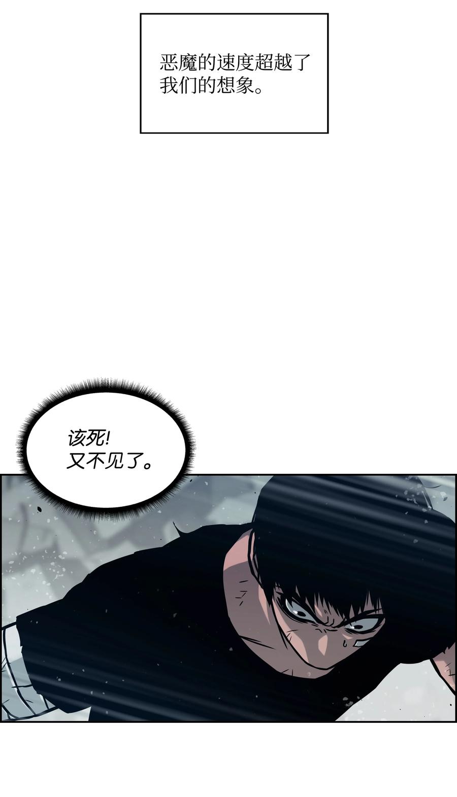 《全职猎魔团》12 暴食之王 第17页