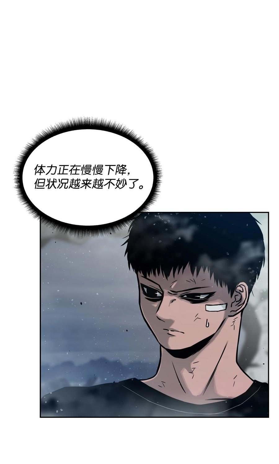 《全职猎魔团》12 暴食之王 第14页