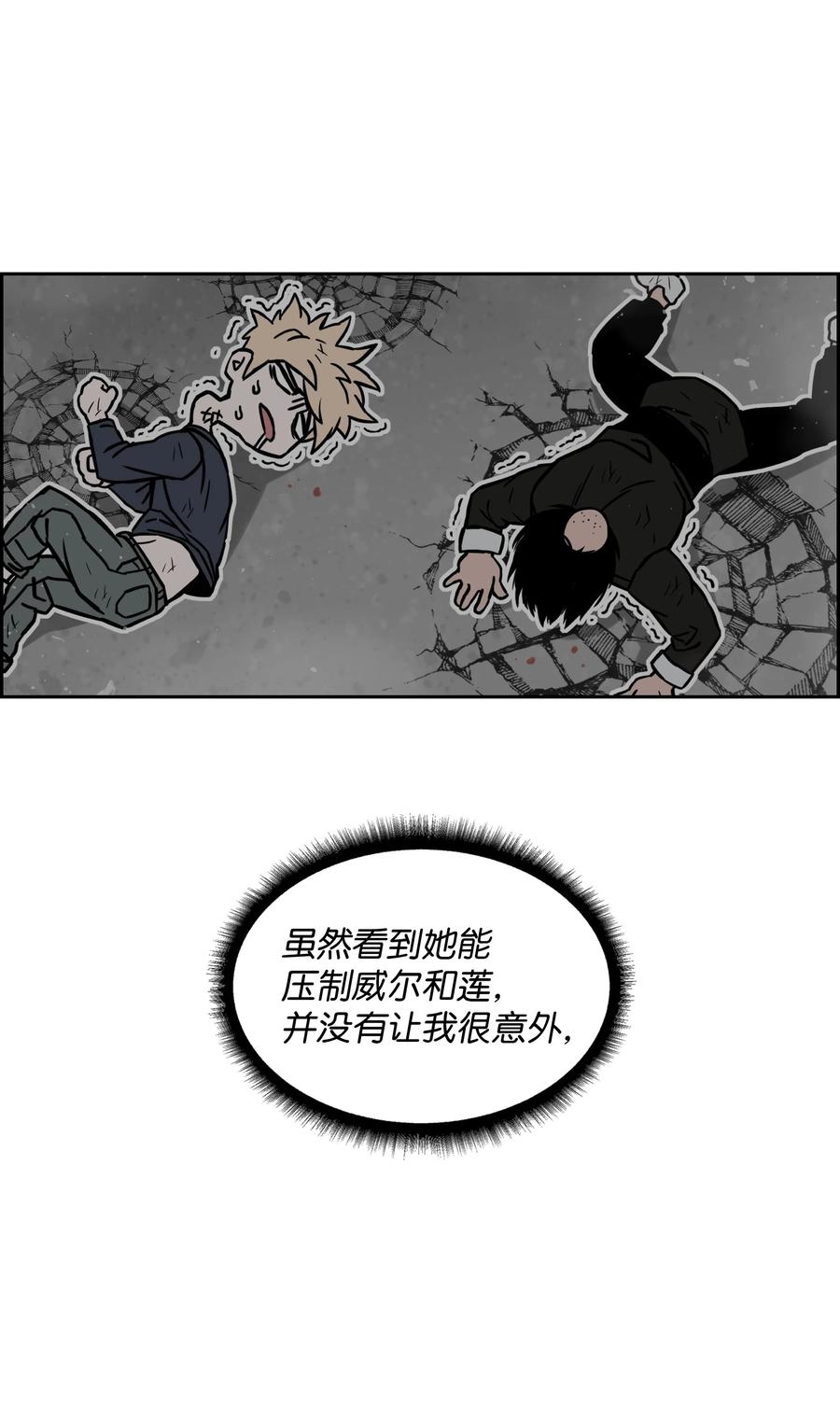 《全职猎魔团》12 暴食之王 第29页