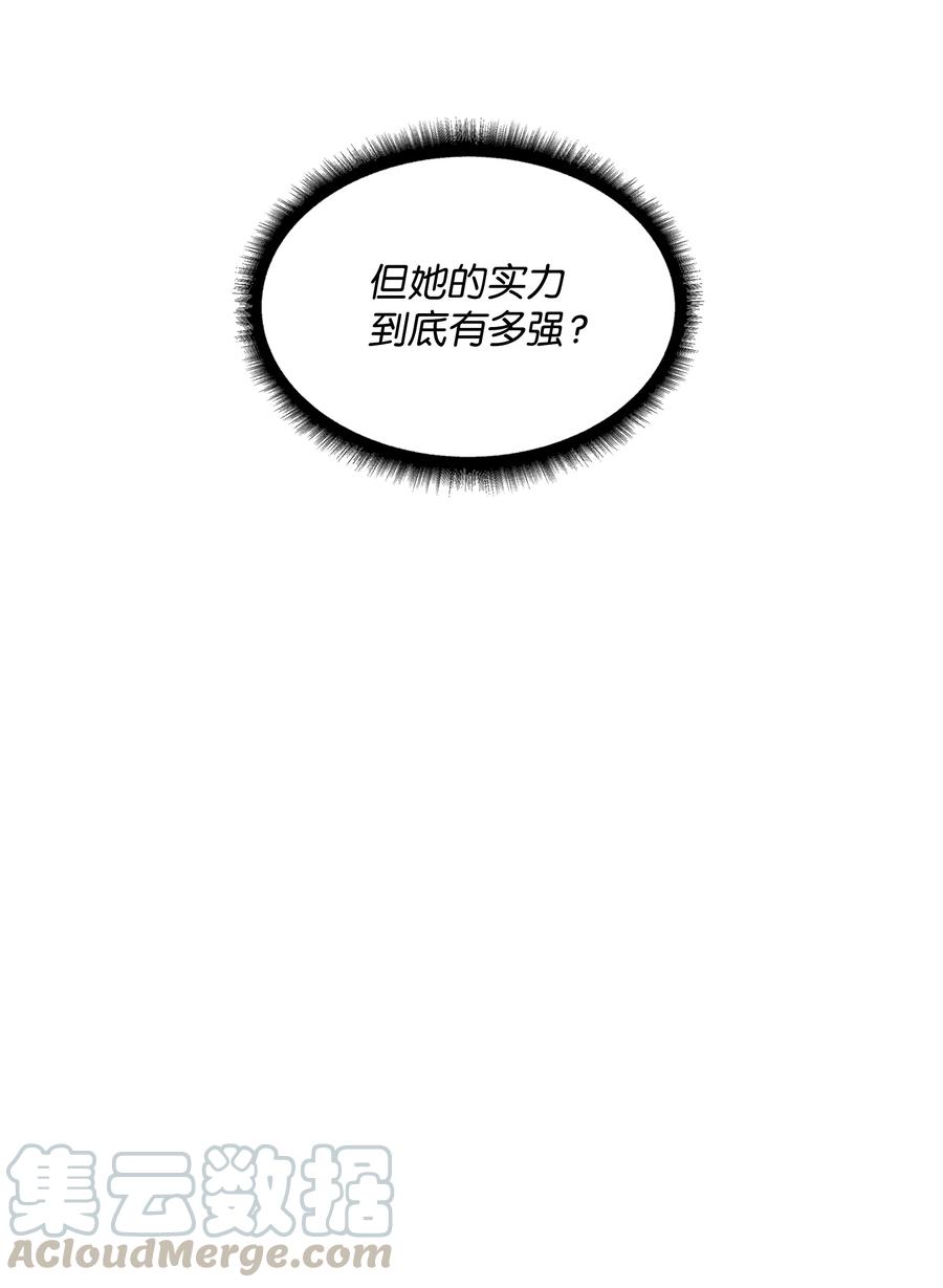 《全职猎魔团》12 暴食之王 第31页
