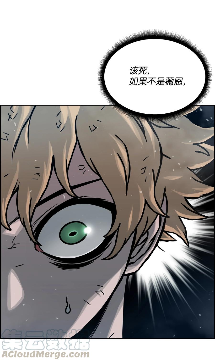 《全职猎魔团》12 暴食之王 第25页