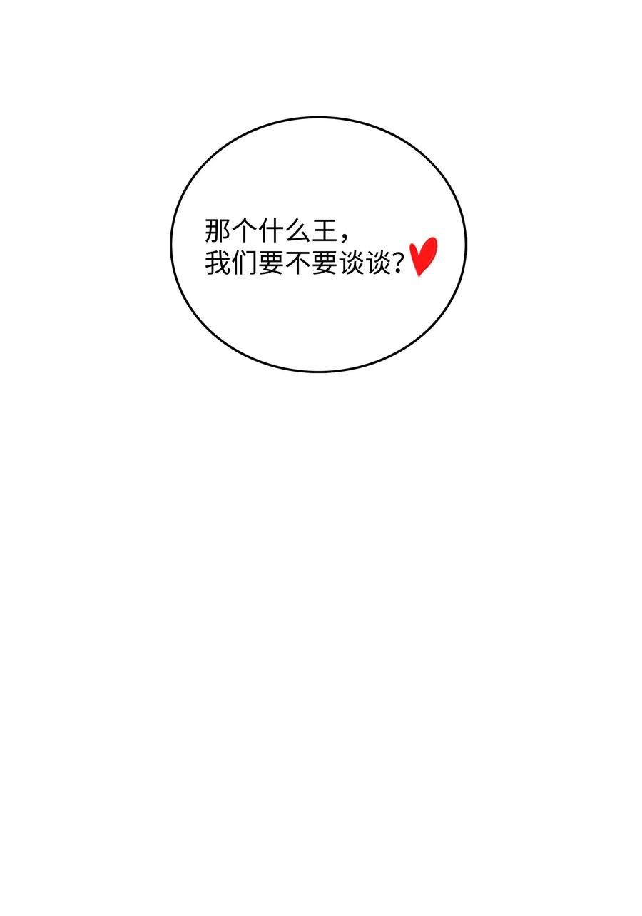 《全职猎魔团》12 暴食之王 第77页