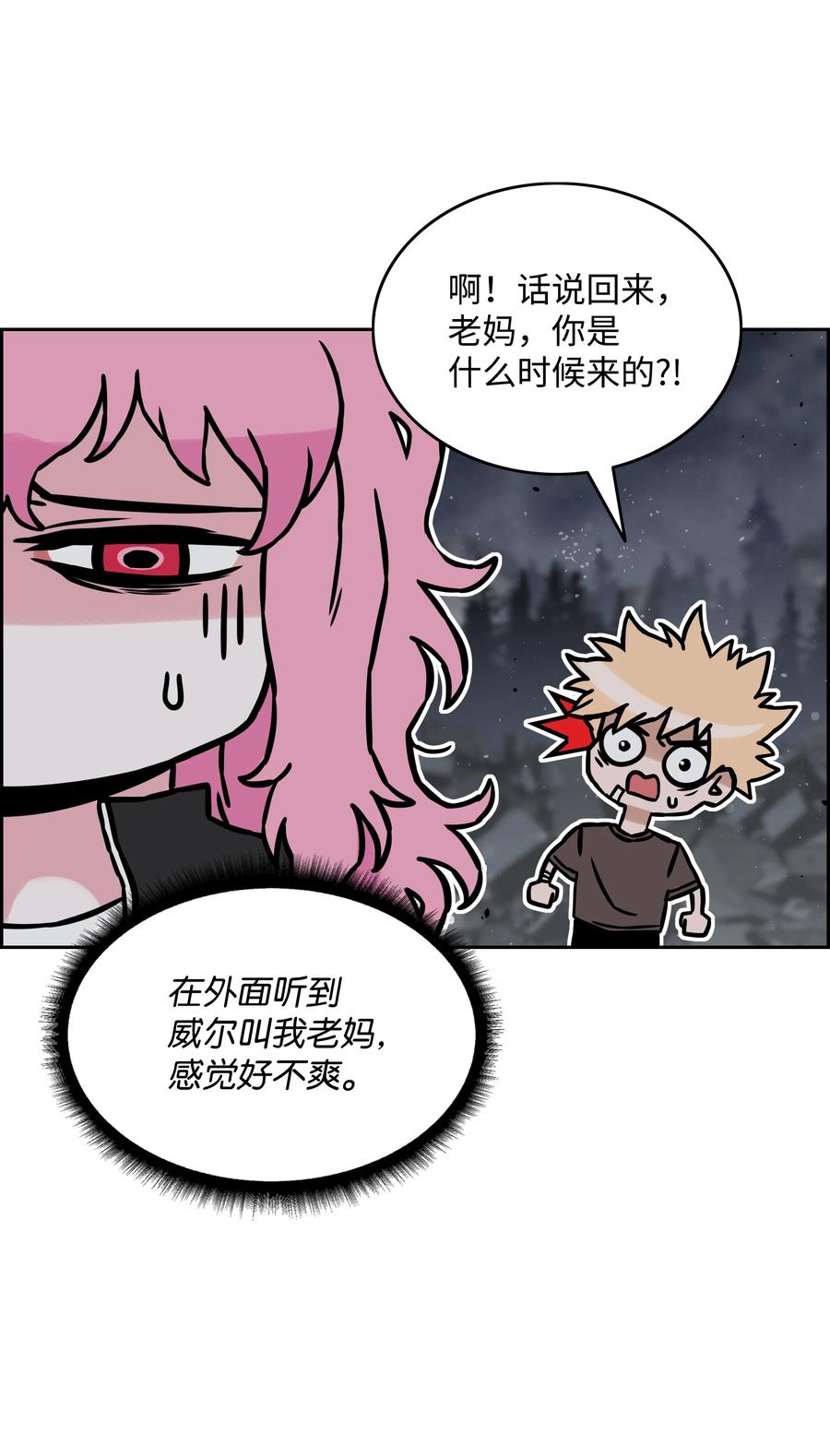 《全职猎魔团》12 暴食之王 第27页