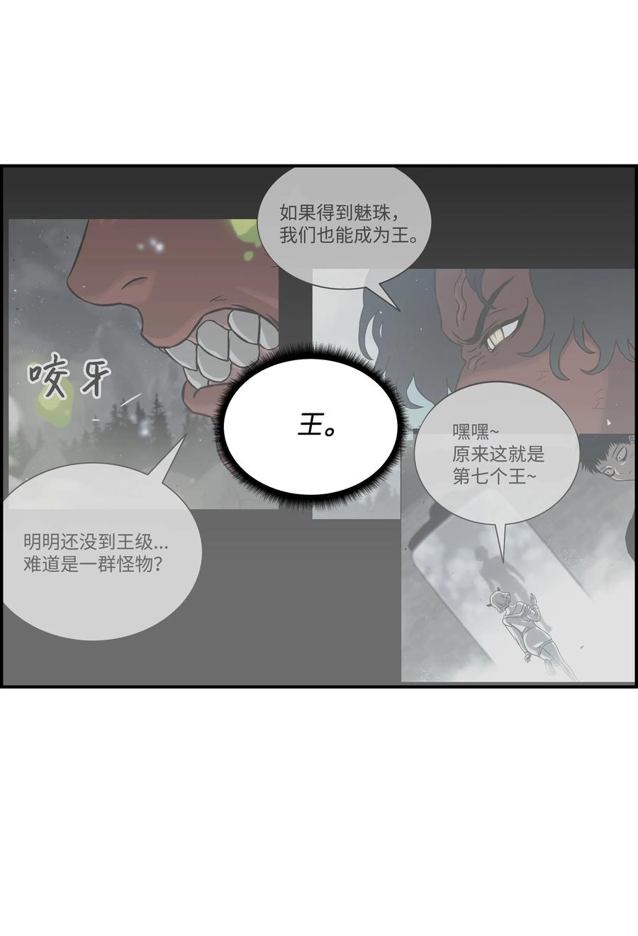 《全职猎魔团》12 暴食之王 第50页