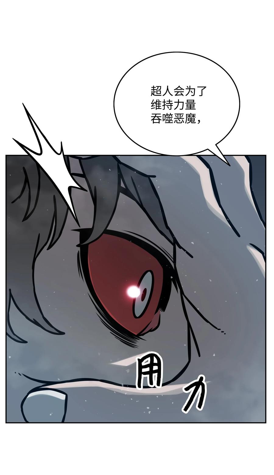 《全职猎魔团》12 暴食之王 第33页