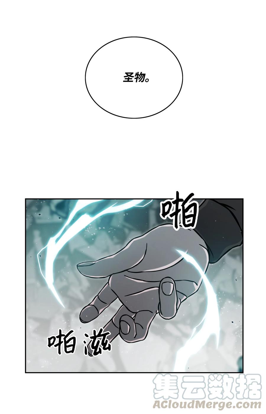 《全职猎魔团》12 暴食之王 第64页
